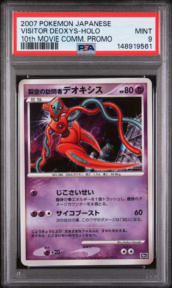 2007 #NA Visitor Deoxys-Holo PSA 9 Japanese 10th Movie Commemoration Promo