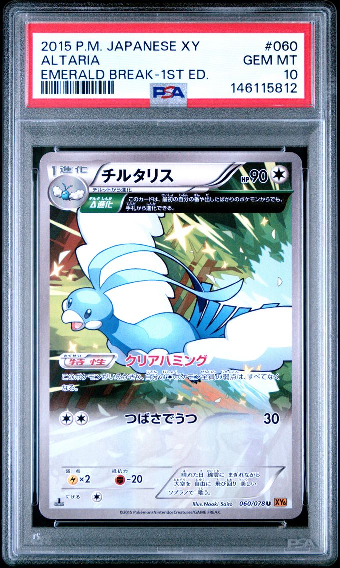 2015 #060 Altaria 1st Edition PSA 10 Japanese XY Emerald Break Pokemon