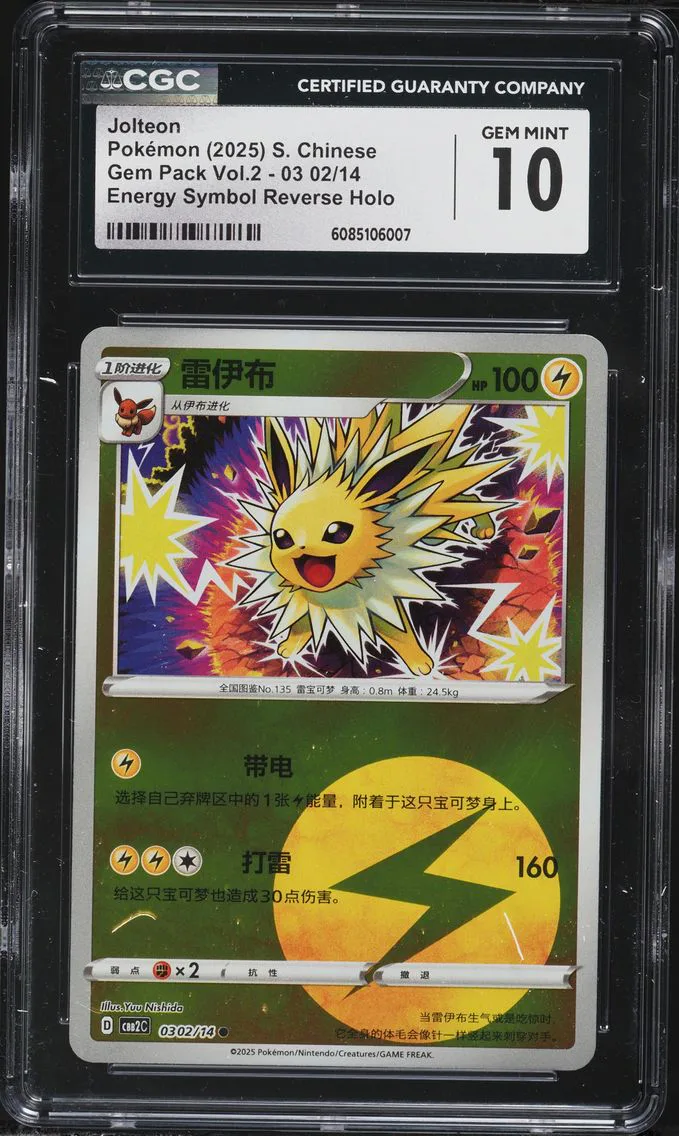 2025 #03 02 Jolteon CGC 10 Gem Pack Volume 2 - CBB2C - Simplified Chinese Pokemon
