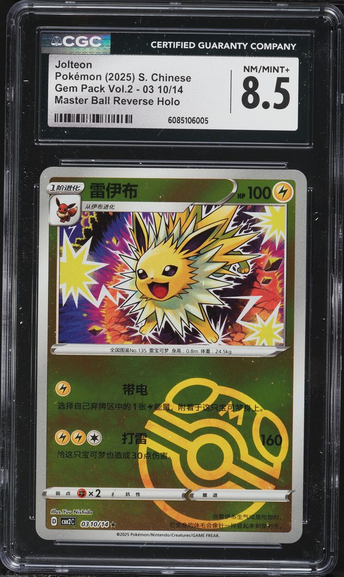 2025 #03 10 Jolteon Master Ball Reverse Holo CGC 8.5 Gem Pack Volume 2 - CBB2C - Simplified Chinese Pokemon
