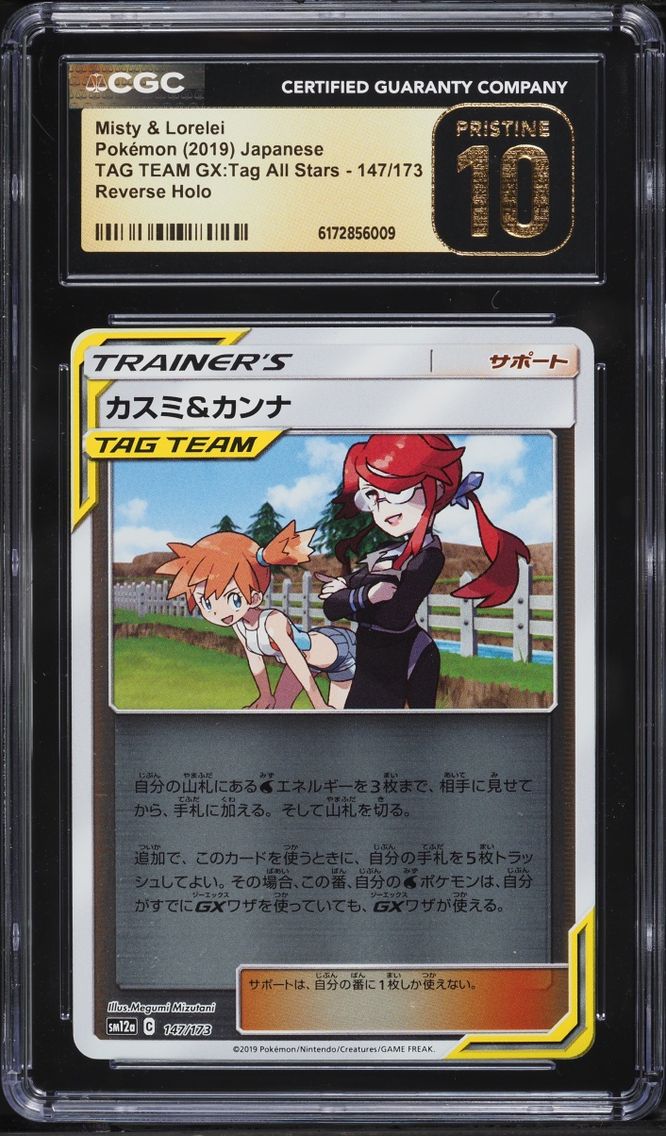 2019 Pokemon Japanese SM Tag Team GX All Stars Reverse Holo Misty Lorelei #147 CGC 10 PRISTINE