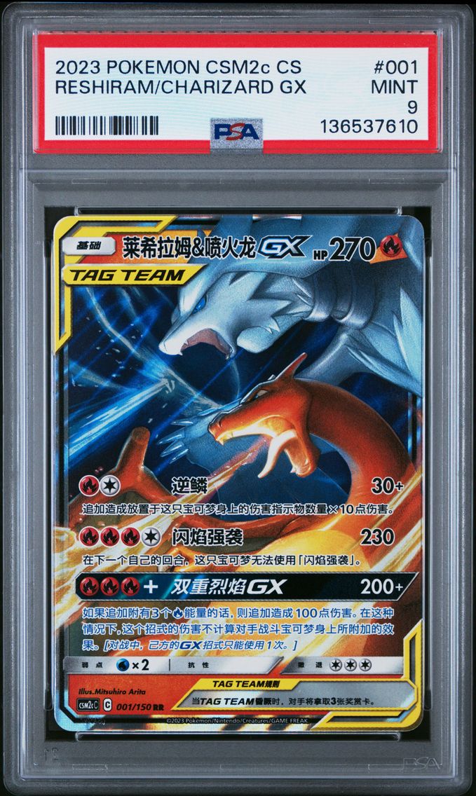 2023 #001 Reshiram & Charizard GX PSA 9 Simplified Chinese Csm2c C-Shining Synergy: Summon Pokemon