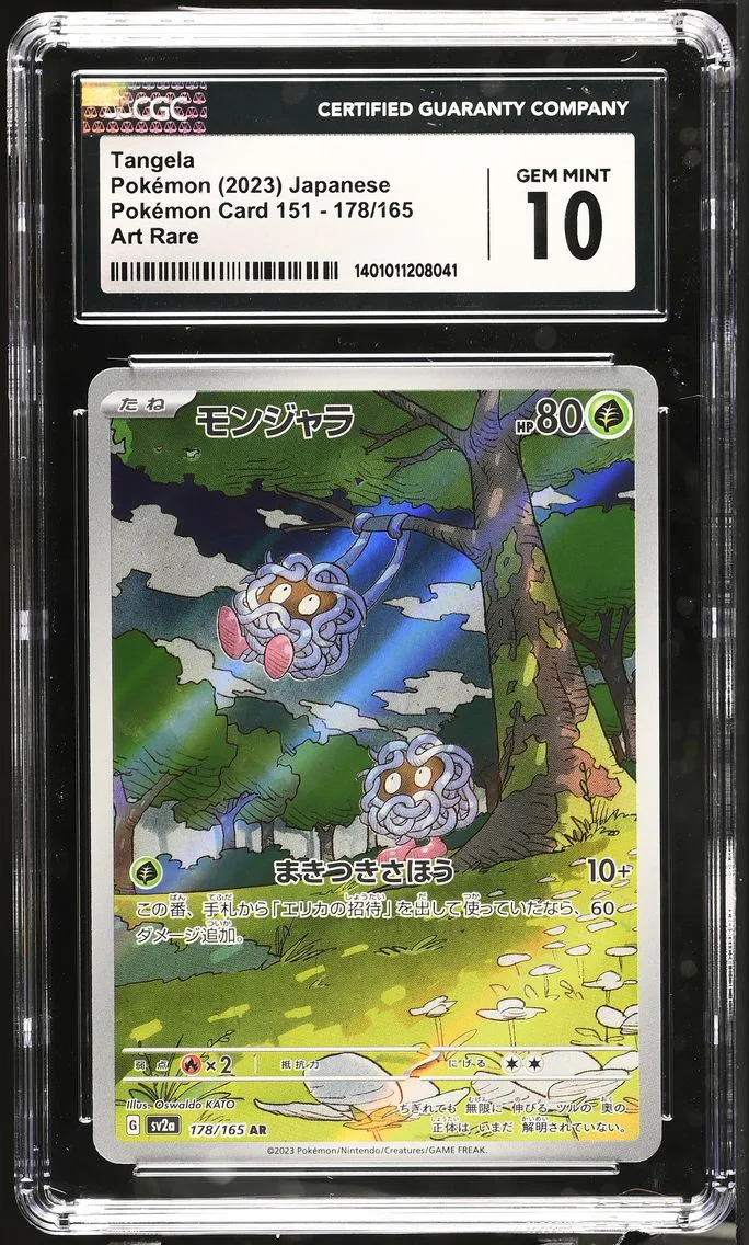 2023 #178 Tangela CGC 10 Art Rare Holo Pokemon Card 151 - sv2a - Japanese Pokemon