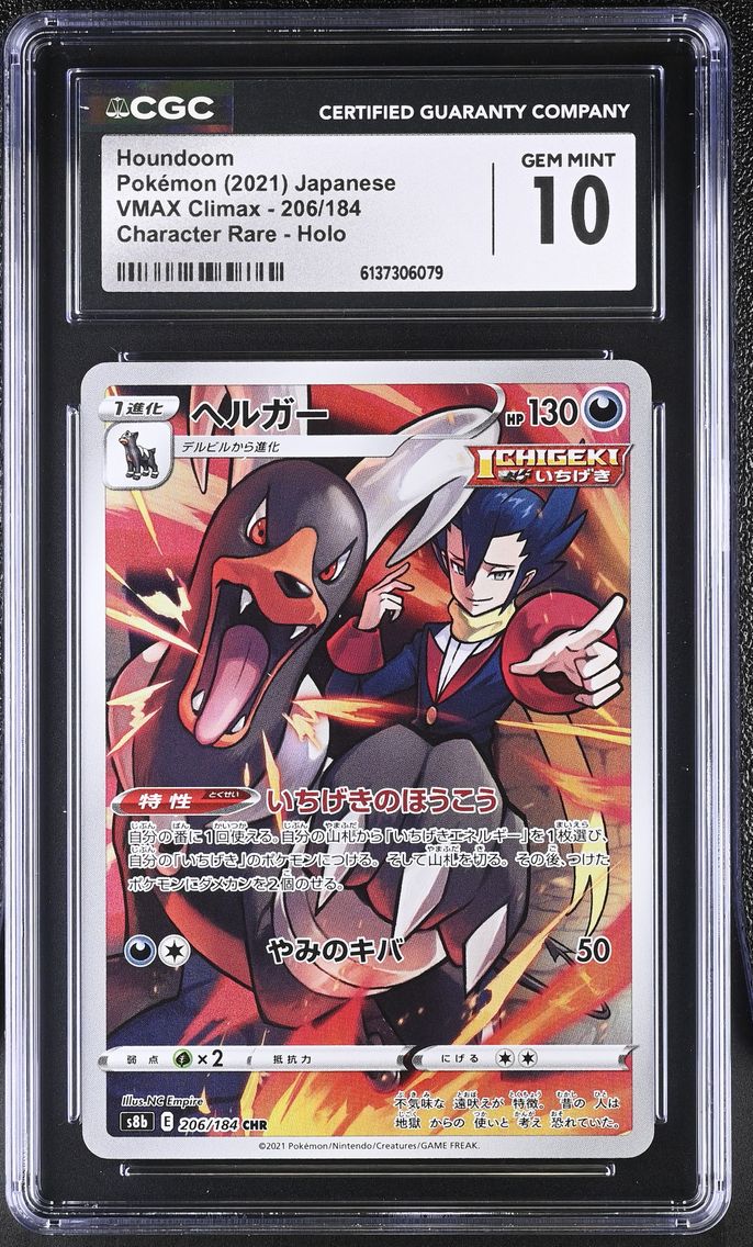 2021 #206 Houndoom CGC 10 VMAX Climax - S8b - Japanese