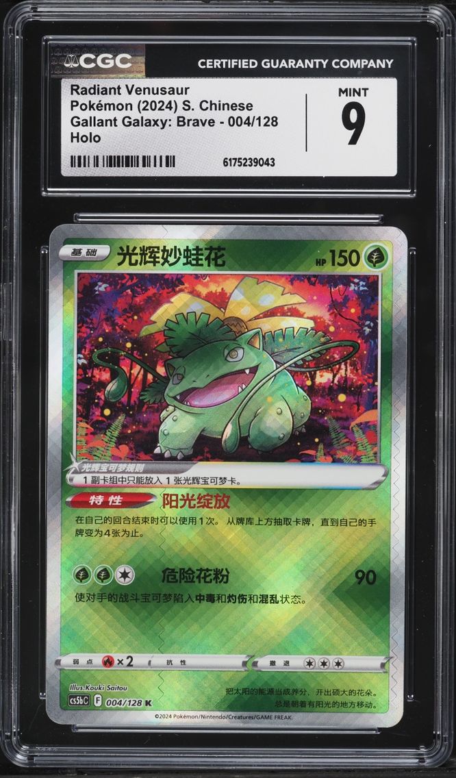 2024 Pokemon Chinese SWSH Gallant Galaxy Brave Holo Radiant Venusaur #004 CGC 9 MINT
