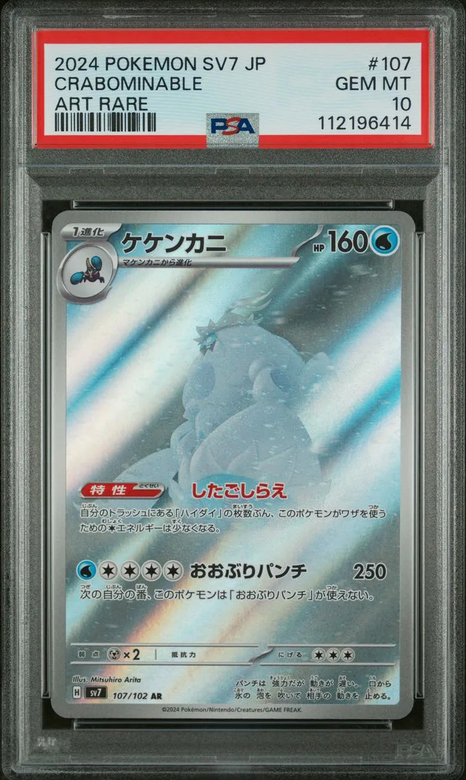 2024 #107 Crabominable PSA 10 Japanese SV7-Stellar Miracle