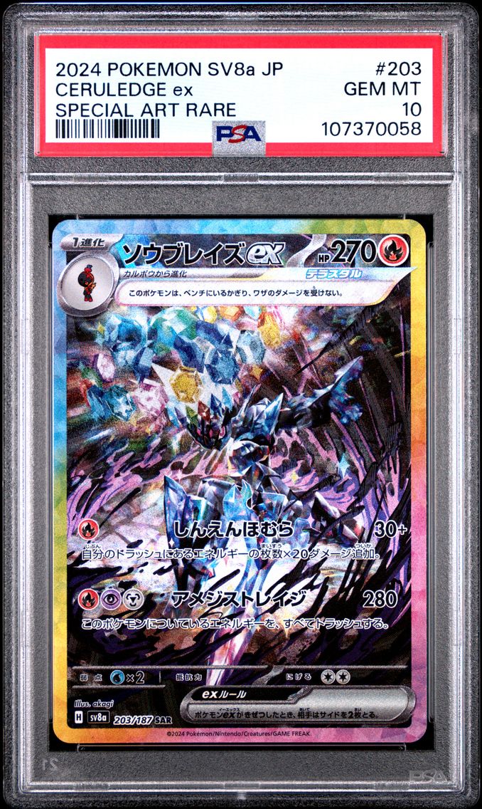 2024 #203 CERULEDGE EX PSA 10 JAPANESE SV8a-TERASTAL FEST ex POKEMON