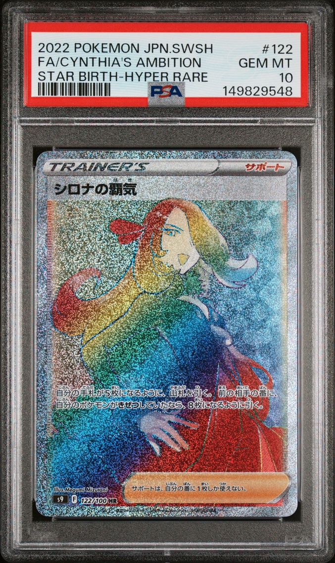 2022 #122 Full Art/Cynthia's Ambition PSA 10 Japanese Sword & Shield Star Birth