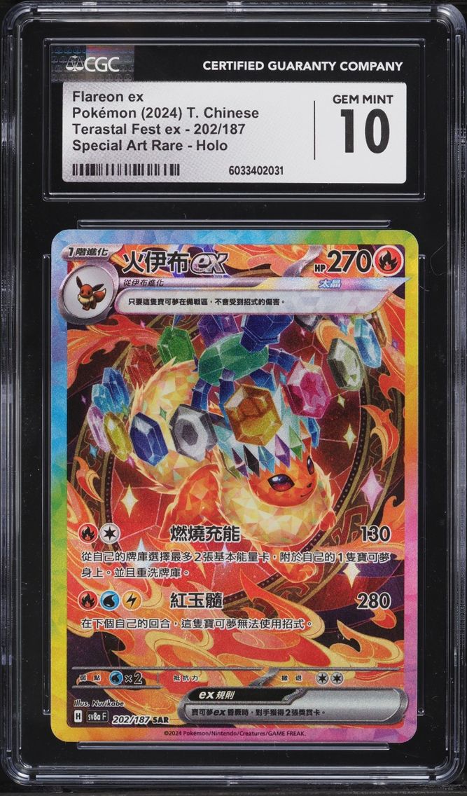 2024 Pokemon Chinese Scarlet & Violet Terastal Festival ex SAR Flareon ex #202 CGC 10 GEM MINT