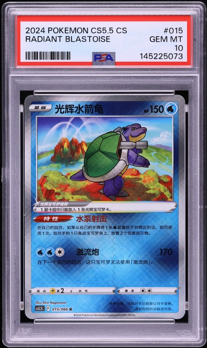 2024 Pokemon Chinese Sword & Shield Shadow Of Glory Holo Radiant Blastoise #15 PSA 10 GEM MINT