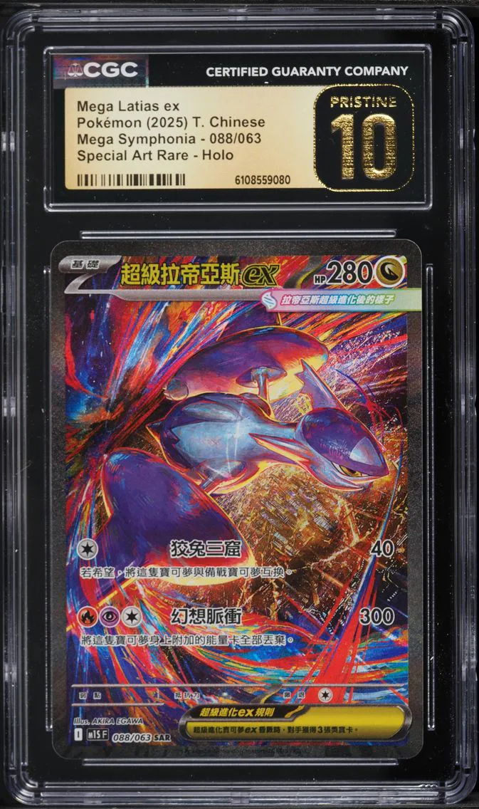 2025 #088 Mega Latias ex CGC 10 Pristine Mega Symphonia - M1S F - Traditional Chinese Pokemon