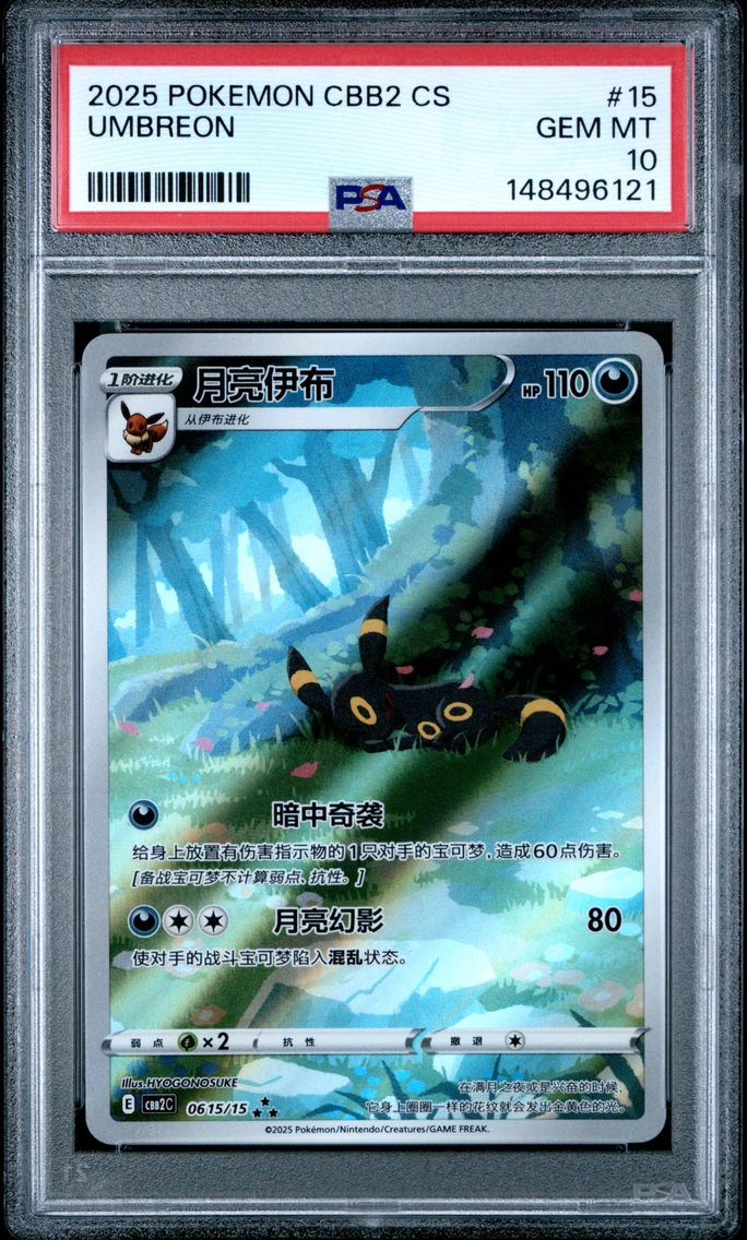 2025 #15 Umbreon PSA 10 Simplified Chinese CBB2 C-Gem Pack Vol 2