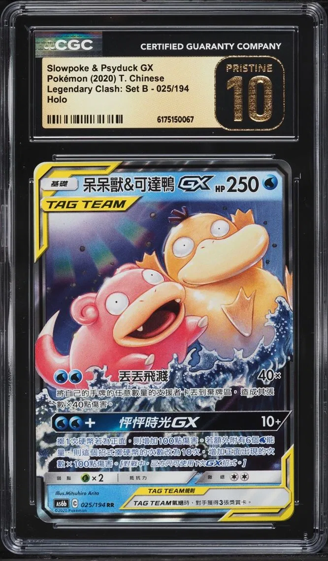 2020 Pokemon Chinese SM Legendary Clash Set B Full Art Slowpoke & Psyduck GX CGC 10 PRISTINE