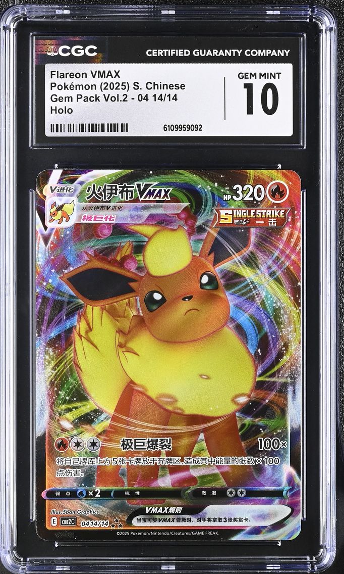 2025 #04 14 Flareon VMAX CGC 10 Gem Pack Volume 2 - CBB2C - Simplified Chinese