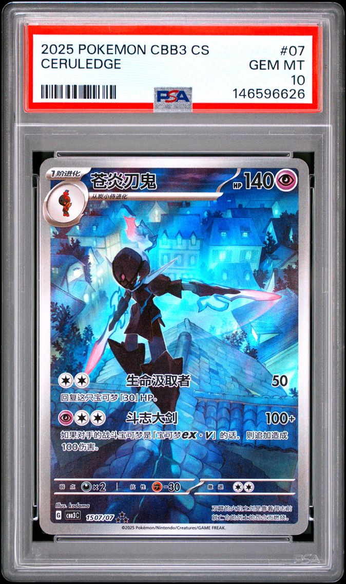 2025 #07 Ceruledge PSA 10 Simplified Chinese CBB3 C-Gem Pack Vol 3