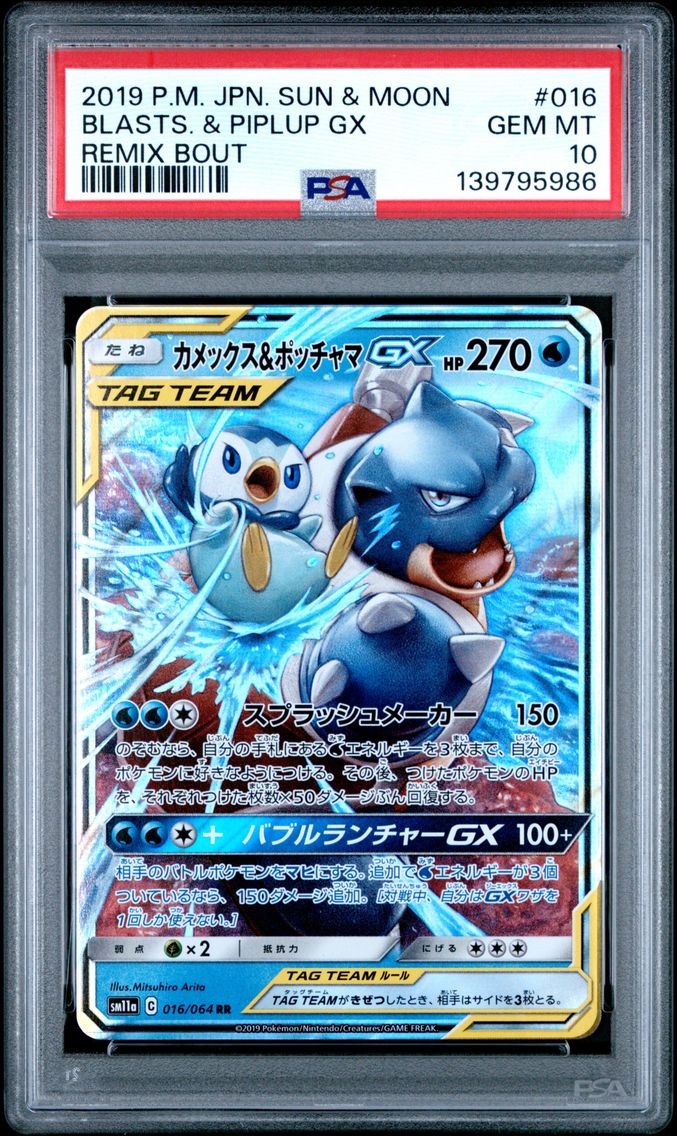 2019 #016 Blastoise & Piplup GX PSA 10 Japanese Sun & Moon Remix Bout