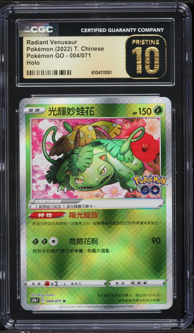 2022 #004 Radiant Venusaur CGC 10 Pristine Pok�mon GO - s10b F - Traditional Chinese Pokemon