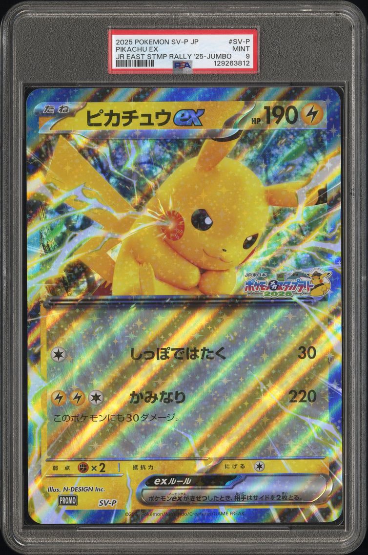 2025 #SV-P Pikachu EX PSA 9 Japanese SV-P Promo Pokemon