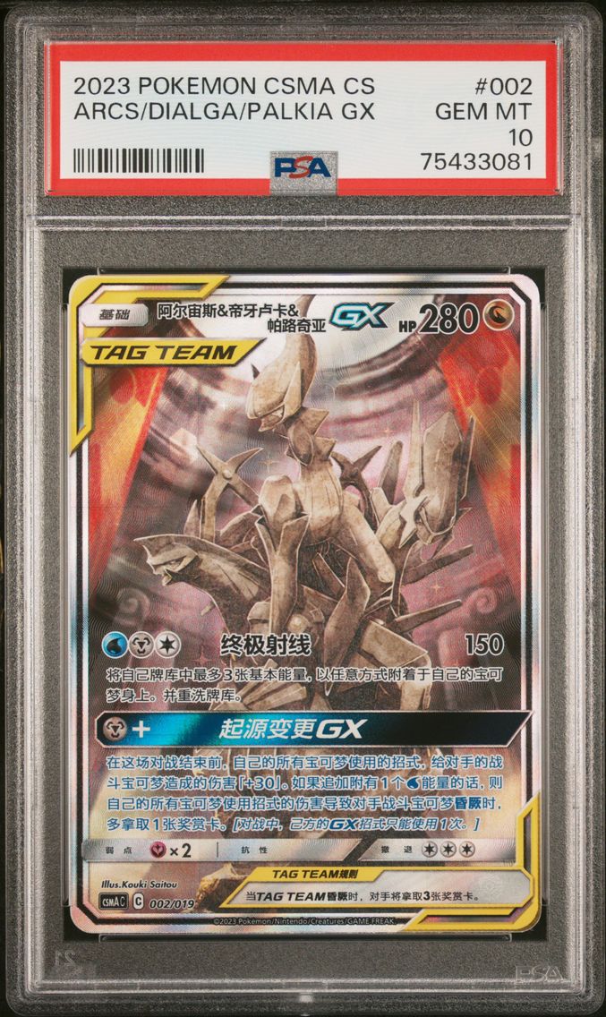2023 #002 Arceus & Dialga & Palk
