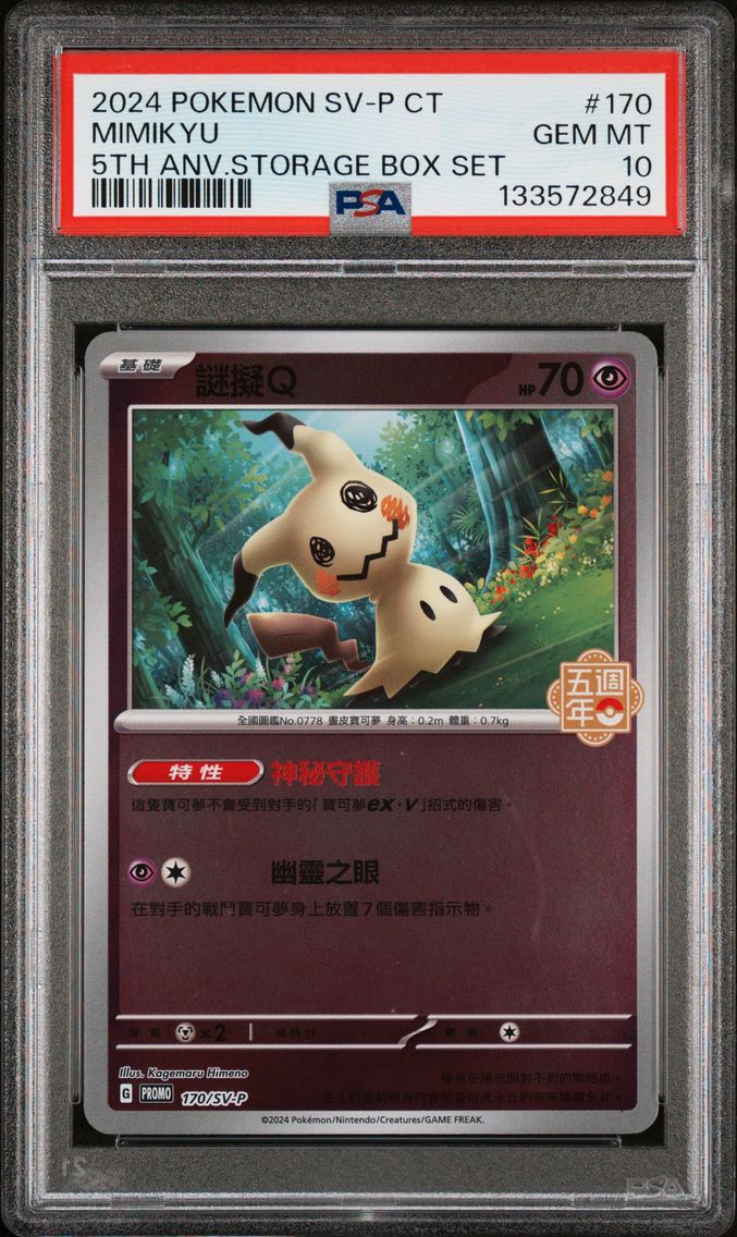 2024 #170 Mimikyu PSA 10 Traditional Chinese SV-P Promo