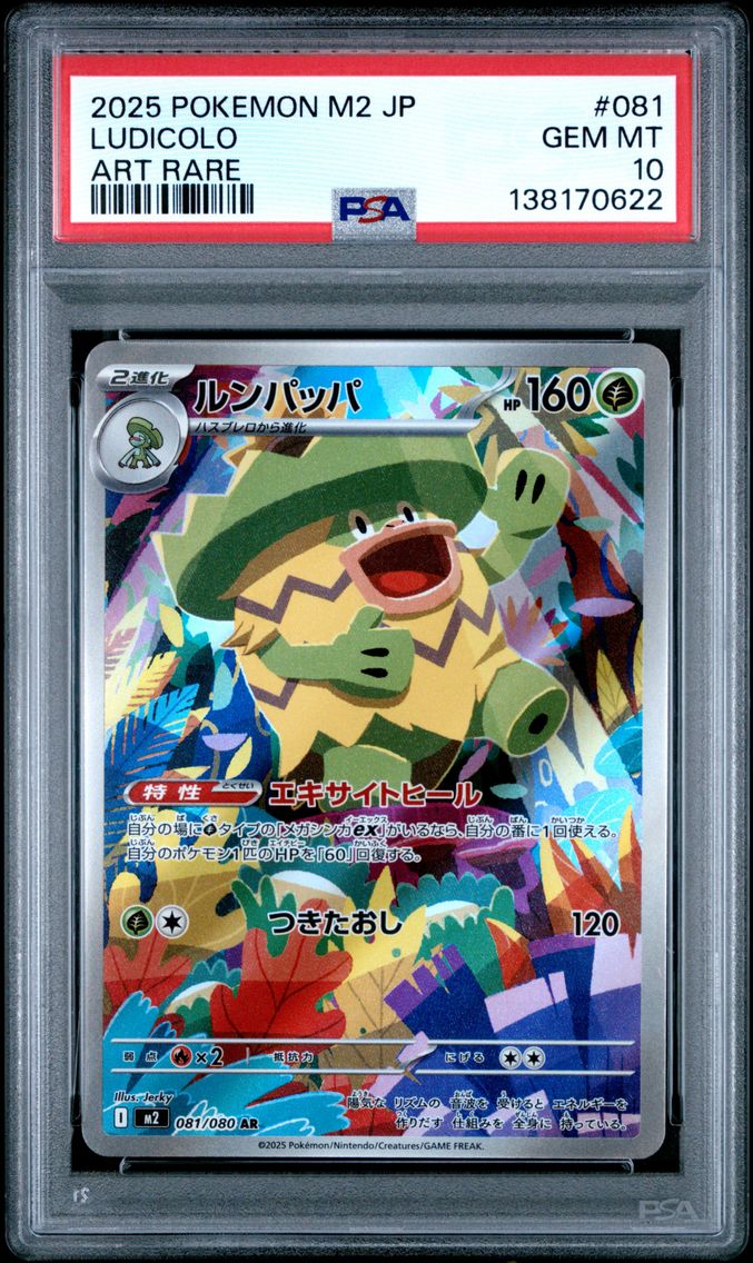 2025 #081 Ludicolo PSA 10 Japanese M2-Inferno X