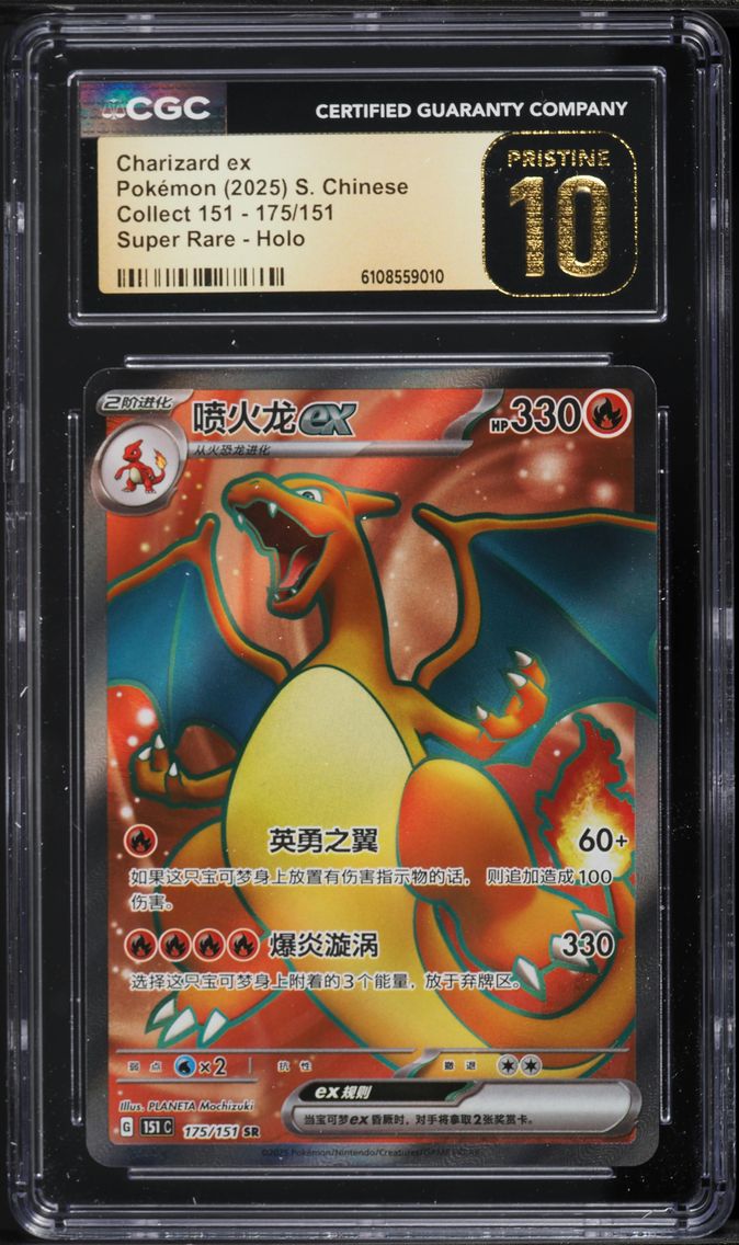 2025 #175 Charizard EX CGC 10 Pristine Simplified Chinese 151 C-Collection 151 Pokemon