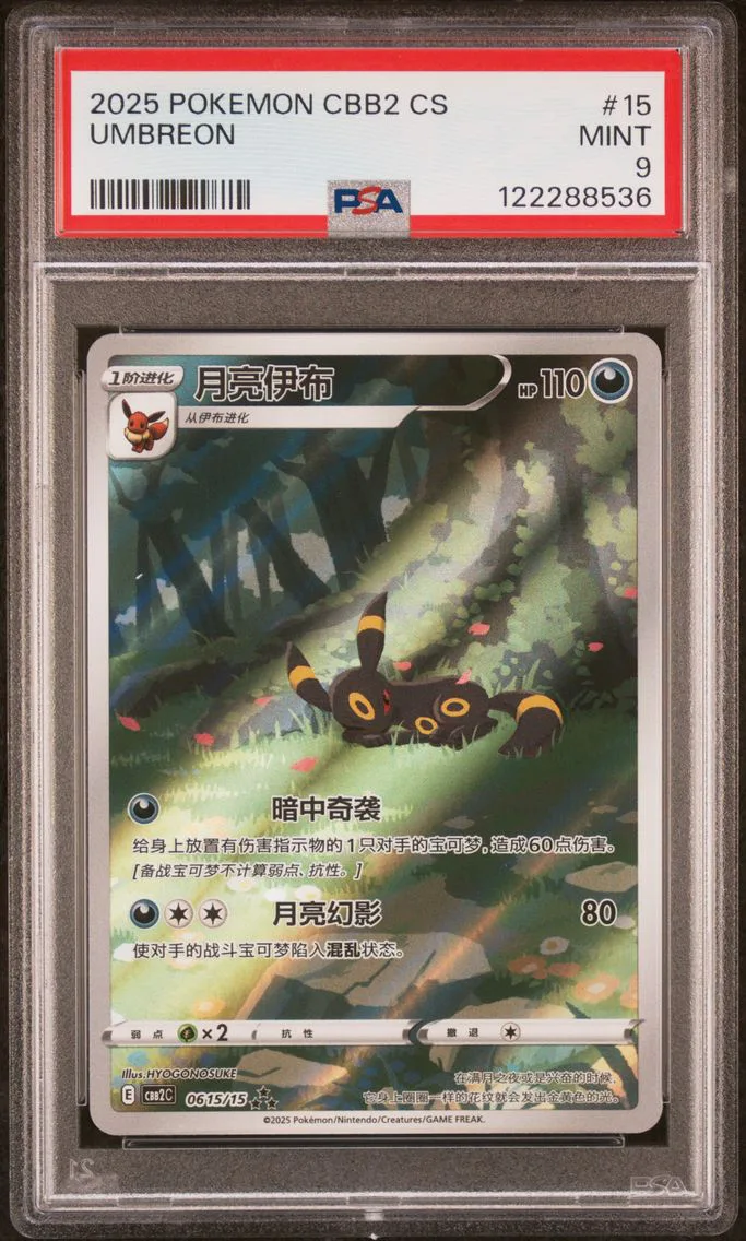 2025 #15 Umbreon PSA 9 Simplified Chinese CBB2 C-Gem Pack Vol 2 Pokemon