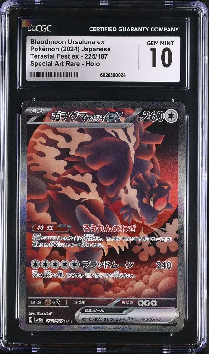 2024 #225 Bloodmoon Ursaluna ex CGC 10 High Class Pack: Terastal Fest ex - sv8a - Japanese