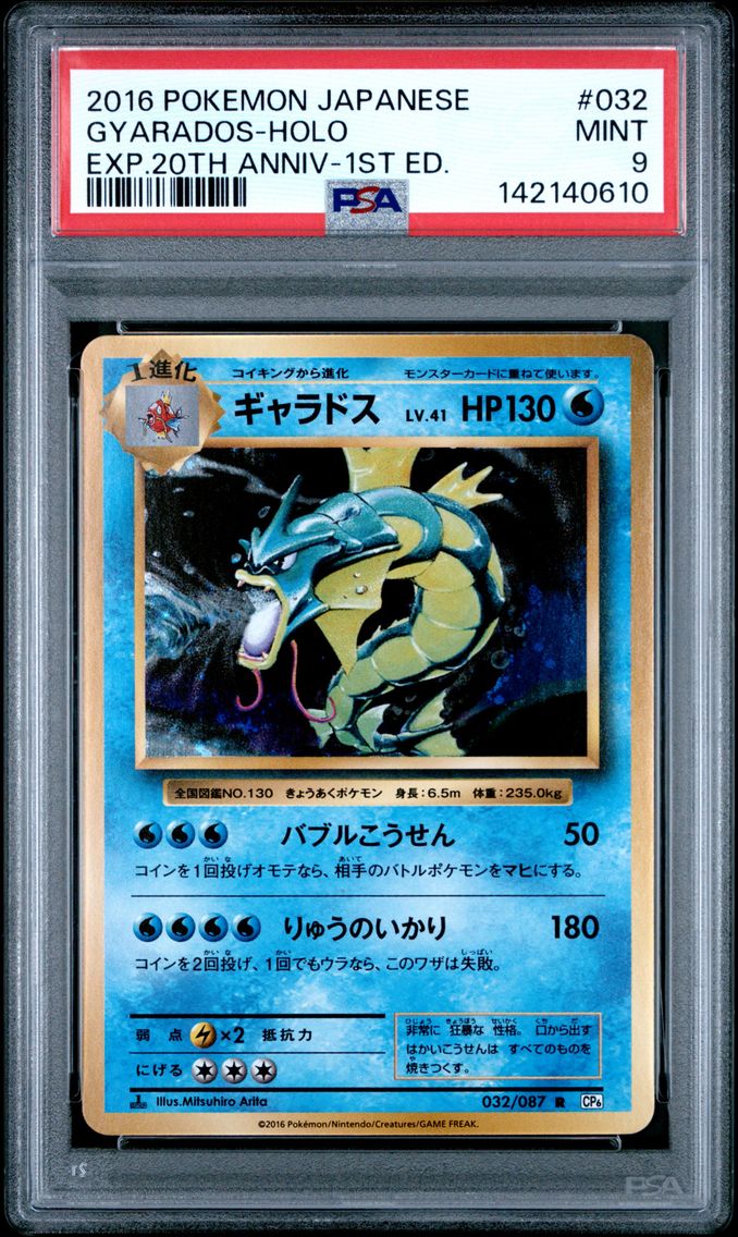 2016 #032 Gyarados-Holo 1st Edition PSA 9 Japanese Expansion 20th Anniversary Pokemon