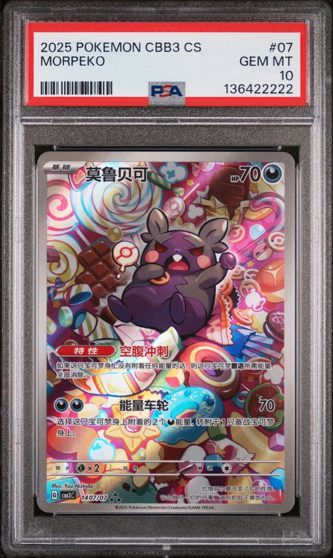 2025 #07 Morpeko PSA 10 Simplified Chinese CBB3 C-Gem Pack Vol 3