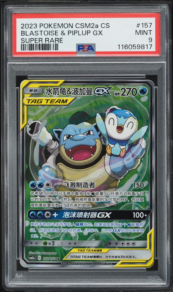 2023 #157 Blastoise & Piplup GX PSA 9 Simplified Chinese Csm2a C-Shining Synergy: Shower Pokemon