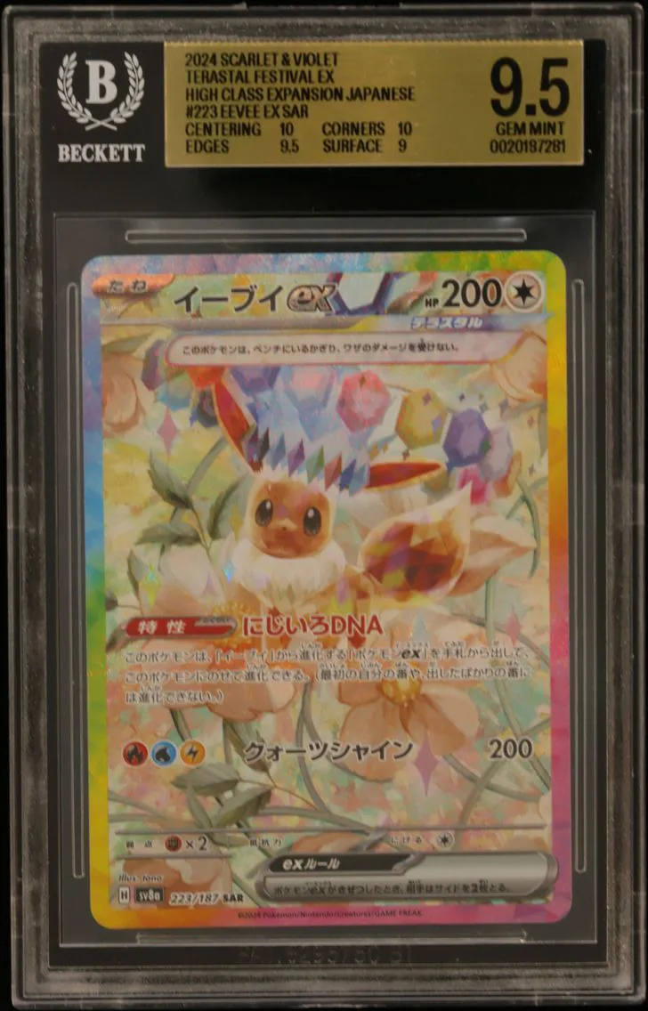 2024 #223 Eevee ex SAR BGS 9.5 Card Game Scarlet & Violet Terastal Festival ex High Class Expansion Japanese
