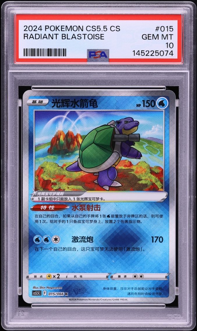 2024 Pokemon Chinese Sword & Shield Shadow Of Glory Holo Radiant Blastoise #15 PSA 10 GEM MINT