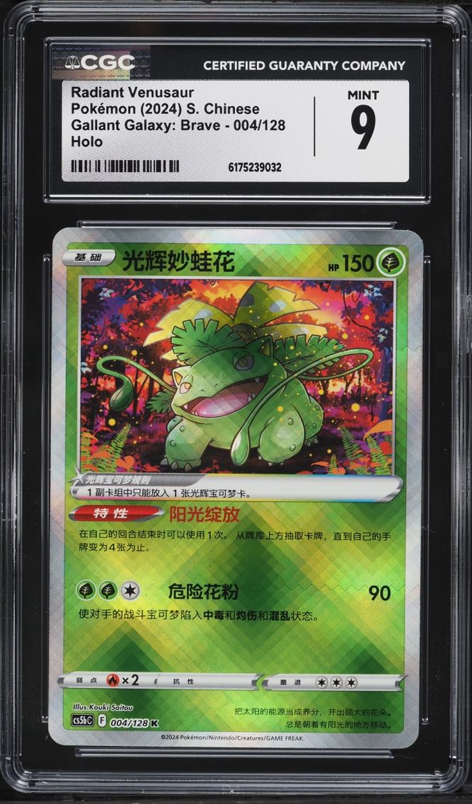 2024 Pokemon Chinese SWSH Gallant Galaxy Brave Holo Radiant Venusaur #004 CGC 9 MINT