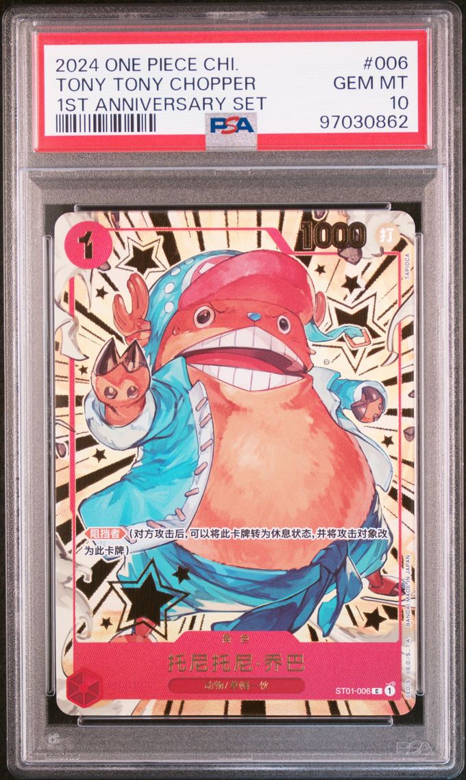 2024 #006 Tony Tony Chopper PSA 10 One Piece Simplified Chinese 1st Anniversary Set