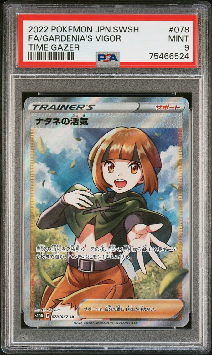 2022 #078 Full Art/Gardenia's Vigor PSA 9 Japanese Sword & Shield Time Gazer