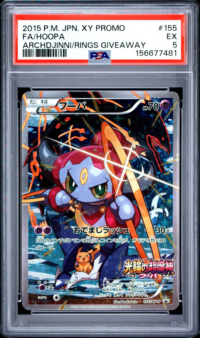 2015 #155 Full Art/Hoopa PSA 5 Japanese XY Promo