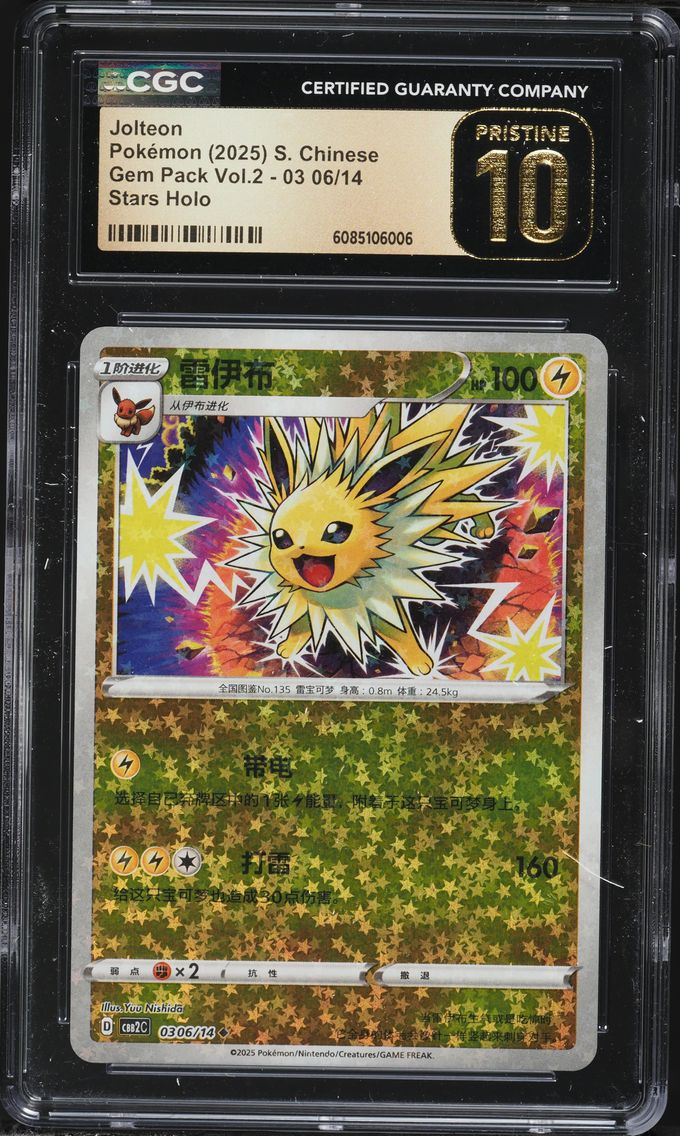 2025 #03 06 Jolteon CGC 10 Pristine Gem Pack Volume 2 - CBB2C - Simplified Chinese Pokemon