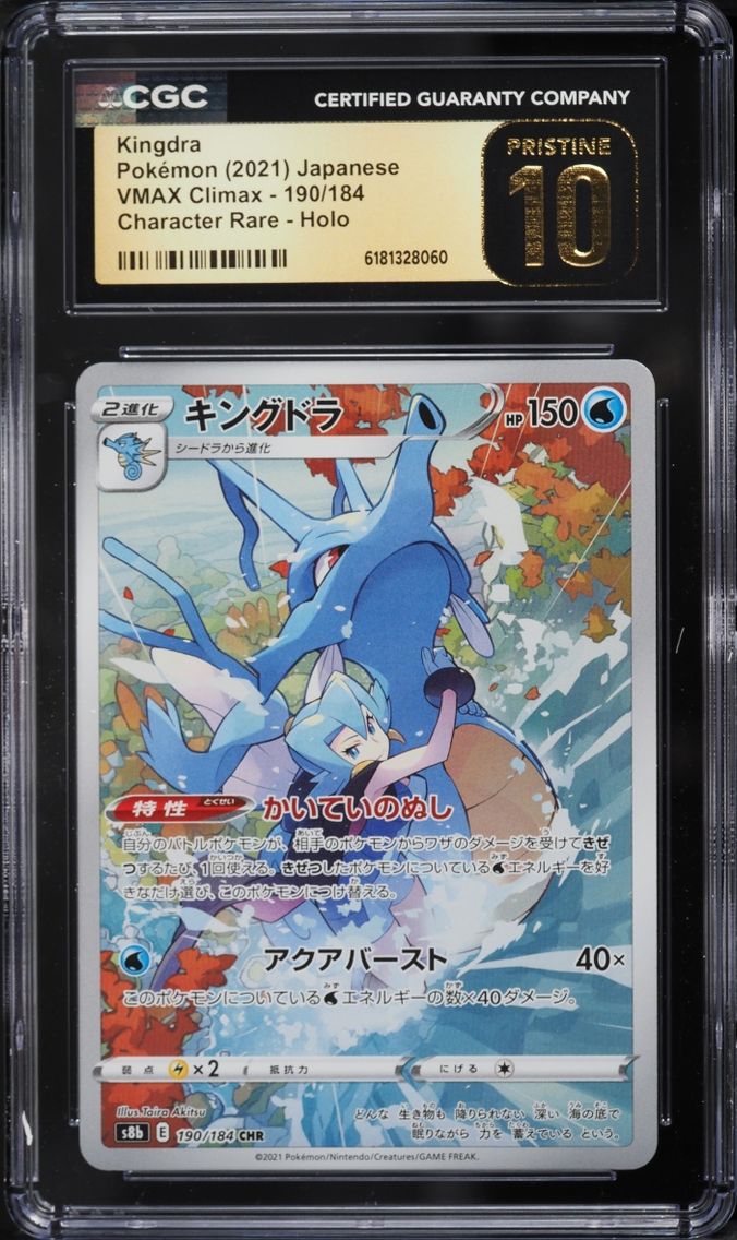 2021 Pokemon Japanese Sword & Shield VMAX Climax CHR Kingdra #190 CGC 10 PRISTINE
