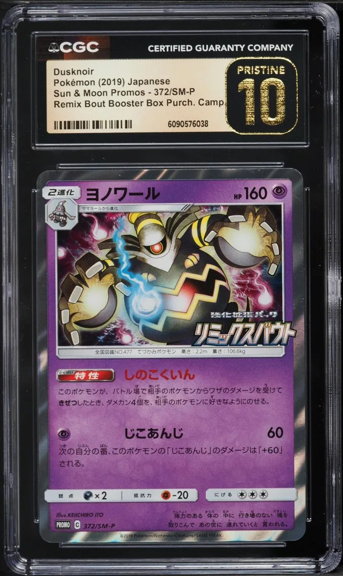 2016 #372/SM-P Dusknoir CGC 10 Pristine Sun & Moon Promos - Japanese Pokemon