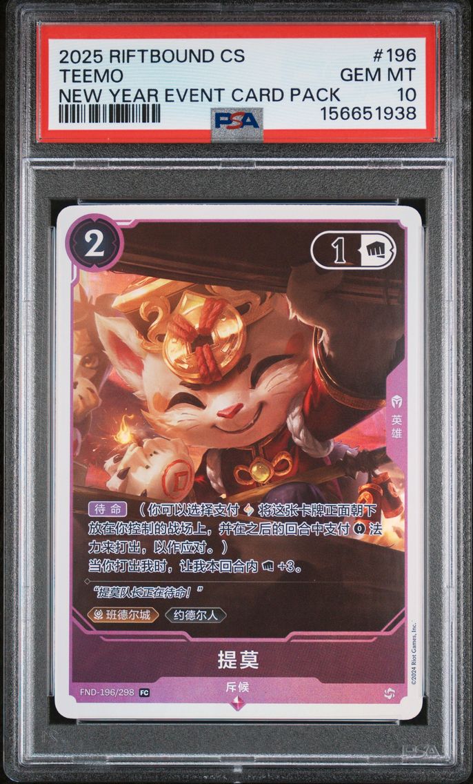 2025 #196 Teemo PSA 10 Riftbound: League of Legends Simplified Chinese New Year Event Card Pack