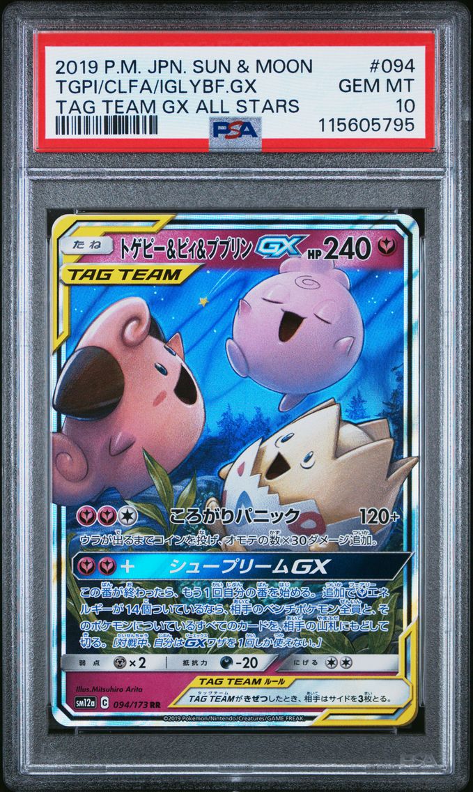 2019 #094 Togepi & Cleffa & Igglybuff GX PSA 10 Japanese Sun & Moon Tag Team GX All Stars Pokemon