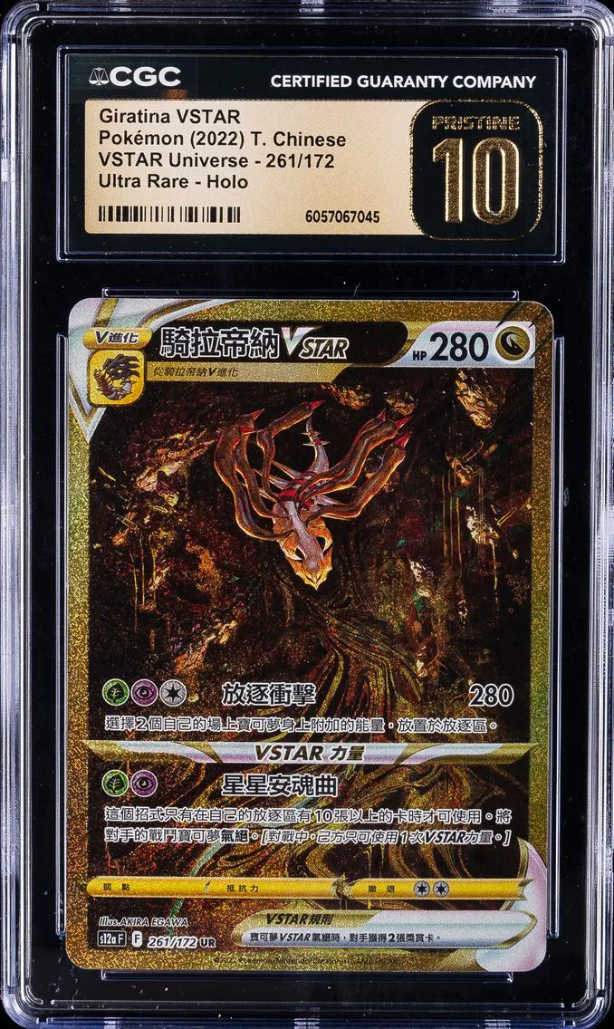 2022 #261 Full Art/Giratina Vstar CGC 10 Pristine Chinese Sword & Shield Vstar Universe Pokemon