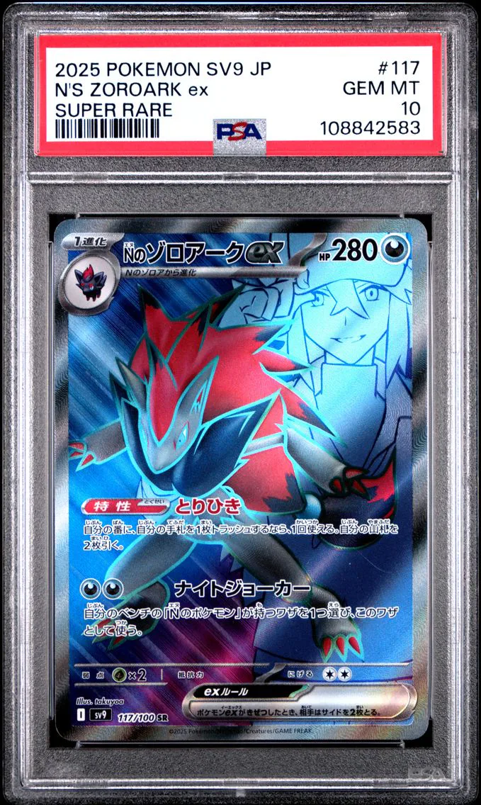 2025 #117 N's Zoroark EX PSA 10 Japanese SV9-Battle Partners