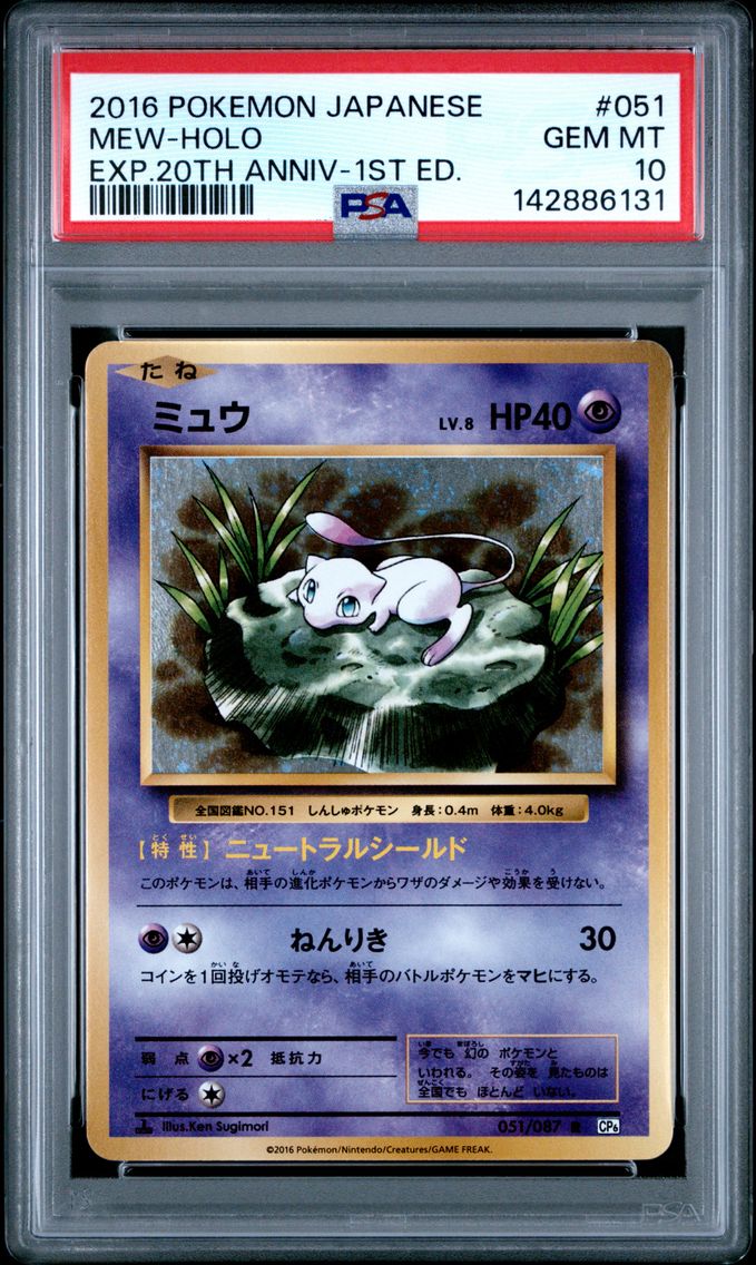 2016 #051 Mew-Holo 1st Edition PSA 10 Japanese Expansion 20th Anniversary Pokemon