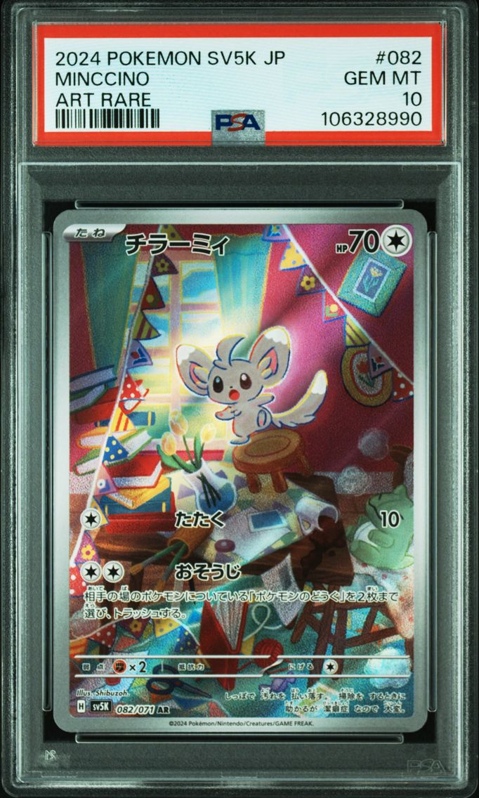 2024 #082 Minccino PSA 10 Japanese Sv5k-Wild Force