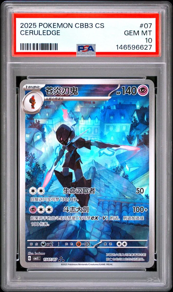 2025 #07 Ceruledge PSA 10 Simplified Chinese CBB3 C-Gem Pack Vol 3