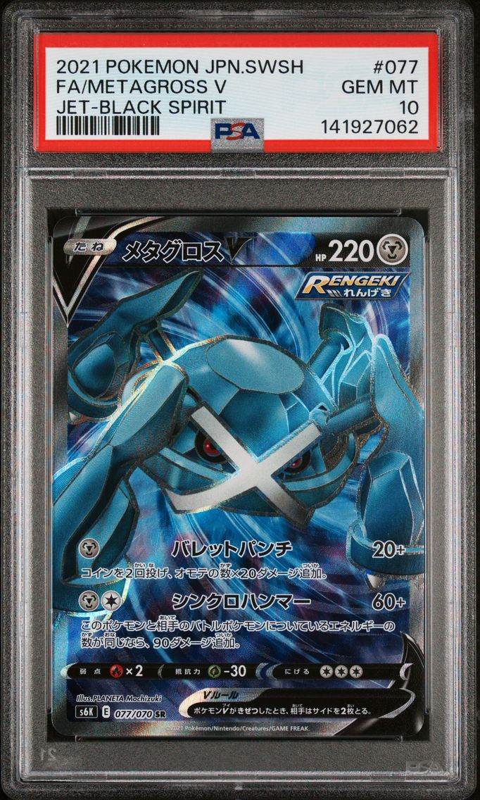2021 #077 Full Art/Metagross V PSA 10 Japanese Sword & Shield Jet-Black Spirit Pokemon