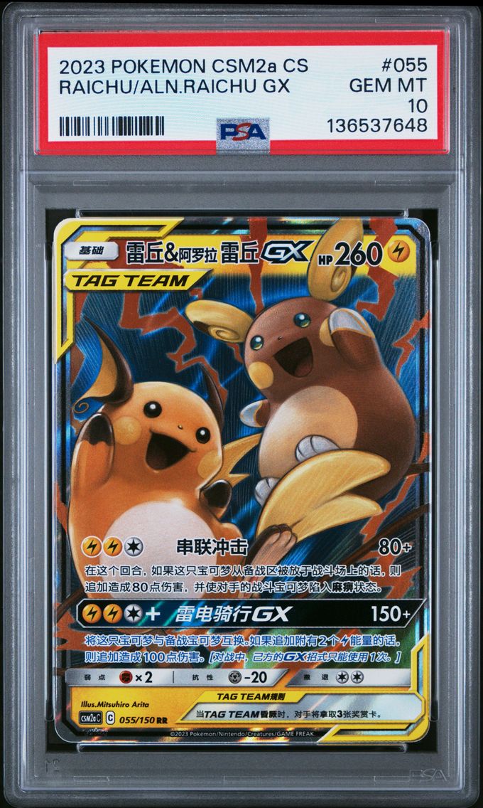 2023 #055 Raichu & Alolan Raichu GX PSA 10 Simplified Chinese Csm2a C-Shining Synergy: Shower Pokemon