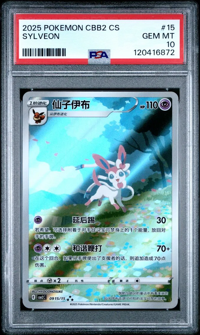2025 #15 Sylveon Base PSA 10 Simplified Chinese CBB2 C-Gem Pack Vol 2 Pokemon